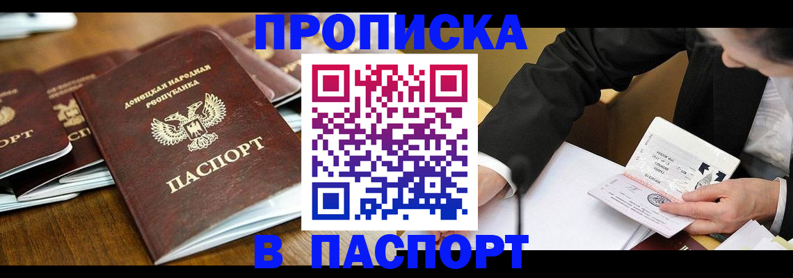 прописка для школы в Порхове